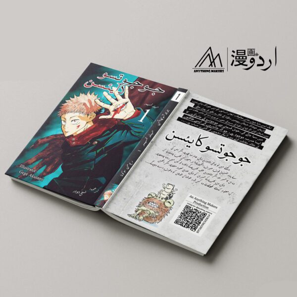 Jujutsu Kaisen Volume 1 - Urdu Translated - Image 2