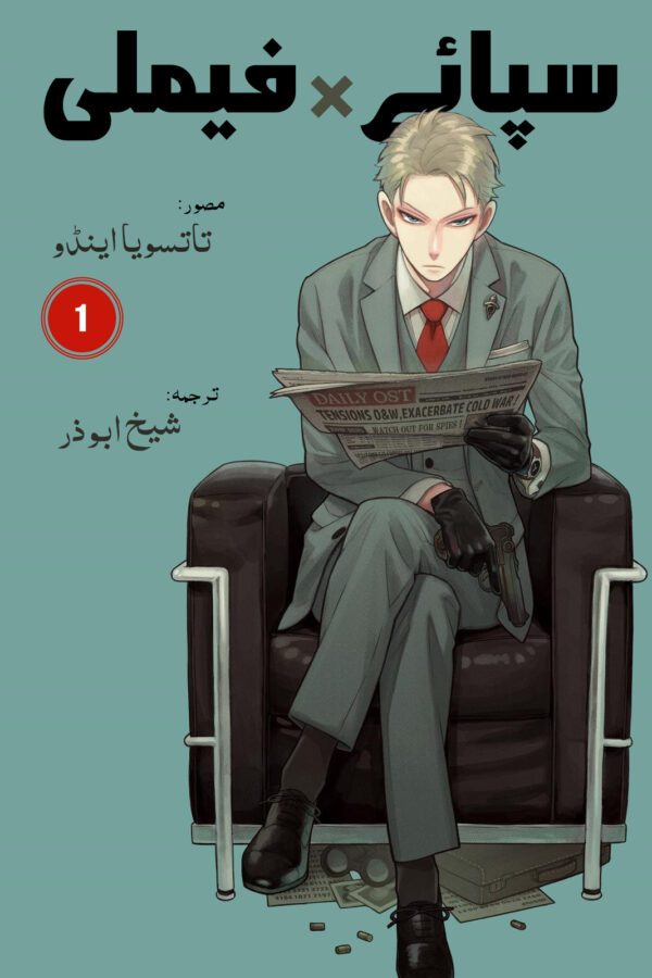 SpyxFamily Manga Volume 1 - Urdu Translated