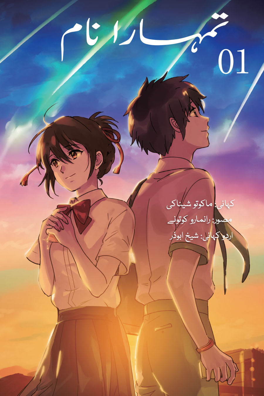 Your Name Volume 1/3 - Urdu Translated