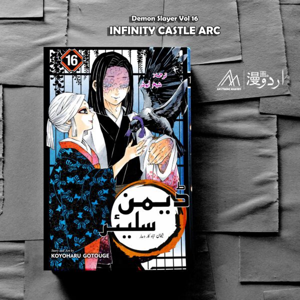 Demon Slayer  Volume 16  Infinity Castle Arc - Image 2