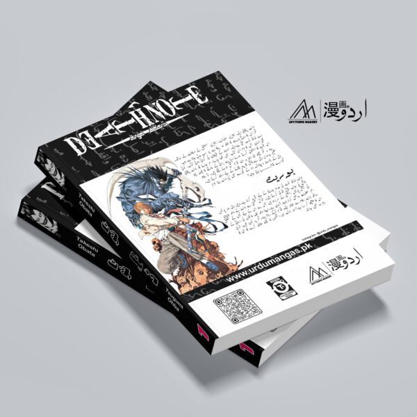 Death Note Manga - Volume 1 - Urdu Translated - Image 3