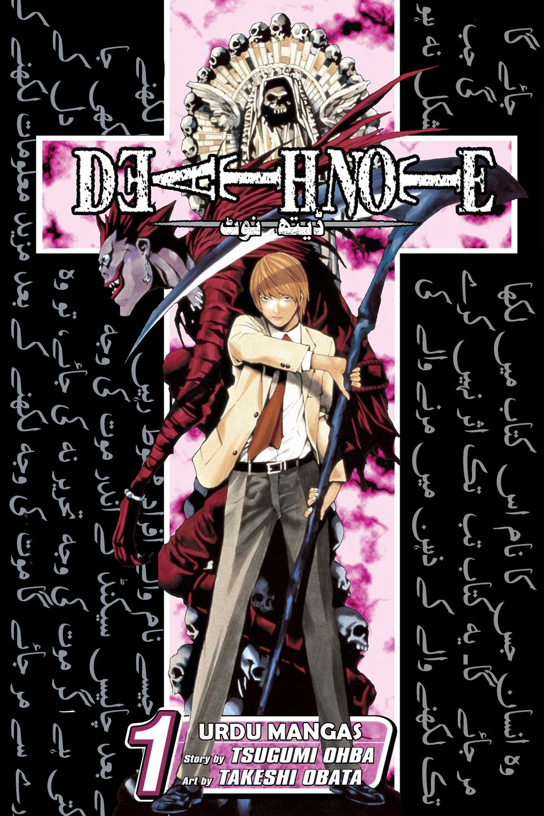 Death Note Manga - Volume 1 - Urdu Translated