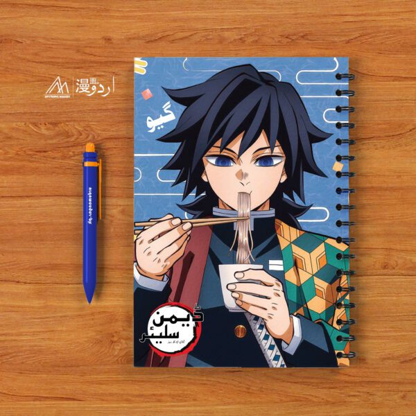 Giyu Tomioka Anime Spiral Register