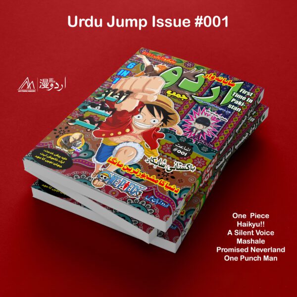 URDU JUMP ISSUE #001 - Anime Magazine - Image 2