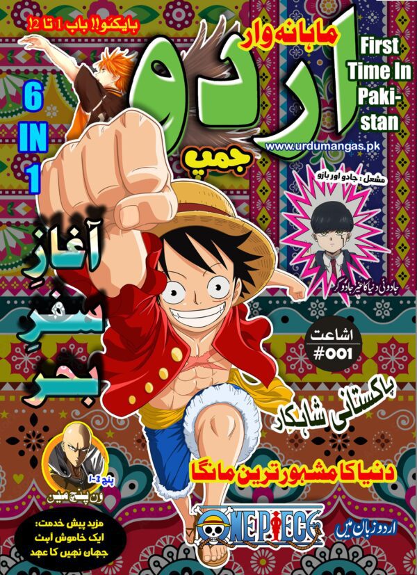 URDU JUMP ISSUE #001 - Anime Magazine