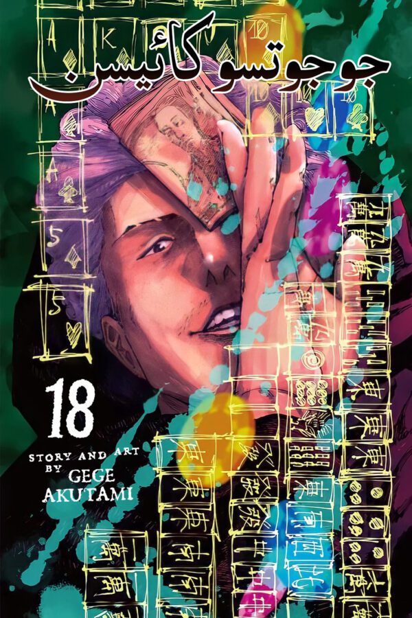 Jujutsu Kaisen Volume 18 - Season 3