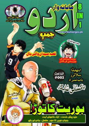 Urdu Jump Issue# 2 - 8 IN 1 - Monthly Magazine