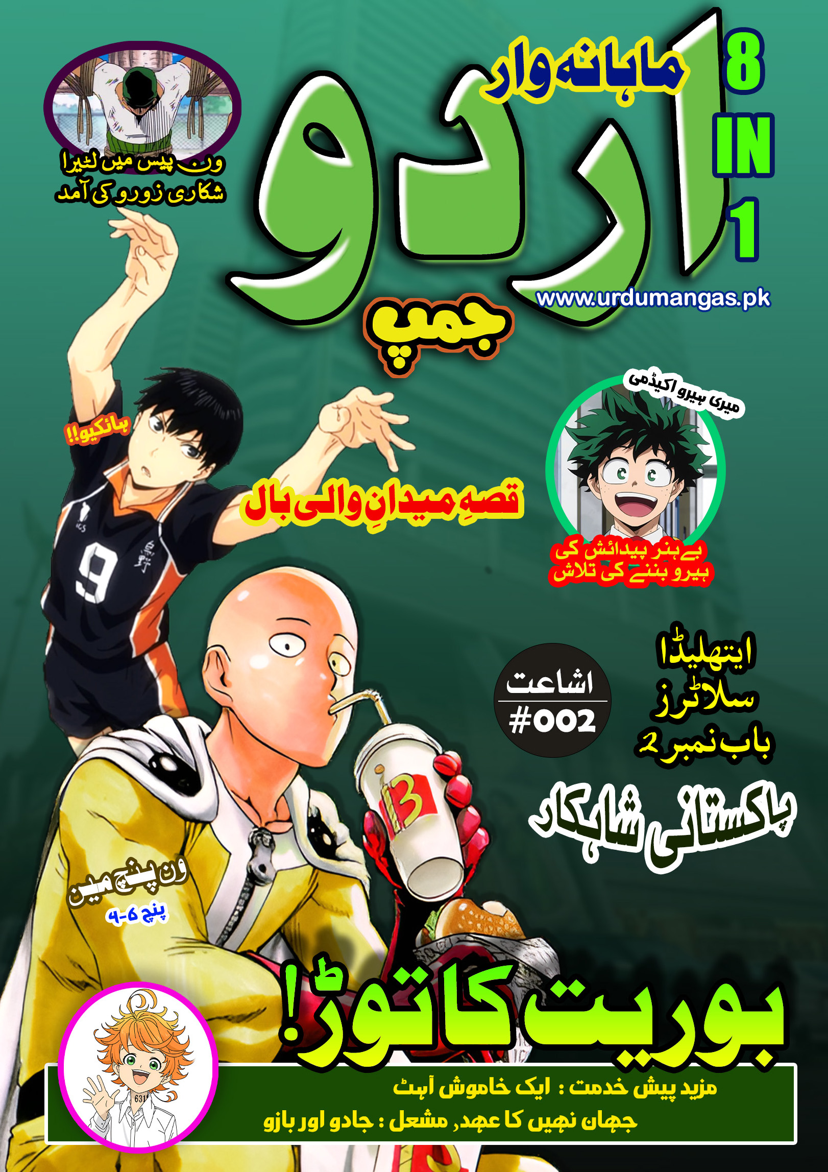 Urdu Jump Issue# 2 - 8 IN 1 - Monthly Magazine