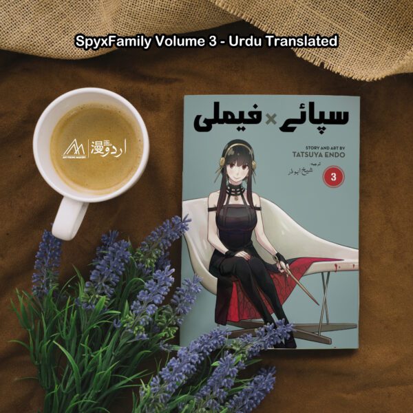 SpyxFamily Volume 3 - Urdu Translated - Image 2