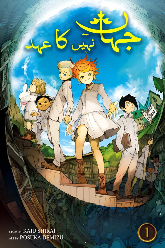 Jahan-e-Nahi Ka Ehad Volume 1 - Urdu