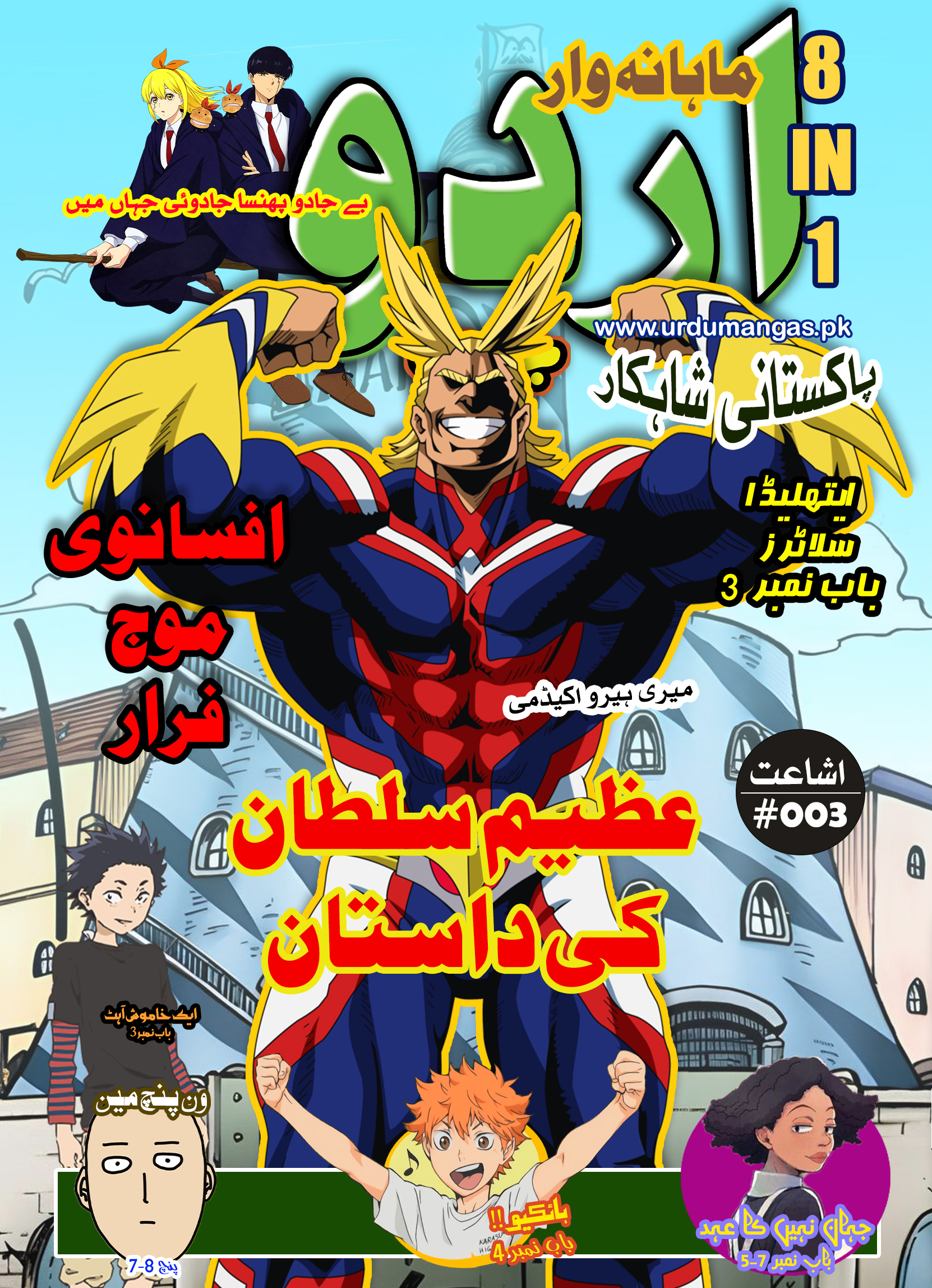 Urdu Jump Issue# 3 - 8 IN 1 - Monthly Magazine